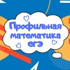 Логотип телеграм канала @ege_po_mat — Профильная ЕГЭ подготовка