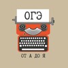 Логотип телеграм канала @ege_po_oge — Общая гуманитарная эрудиция