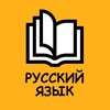 Логотип телеграм канала @ege_sochinenie — Русский язык ОГЭ | ЕГЭ