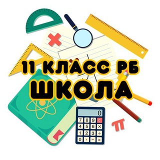 Логотип телеграм канала @egectschcool — 11 КЛАСС | ШКОЛА | ЦТ