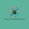 Логотип телеграм канала @egedoma — Рукодельница 🪡🧶🧵🪢