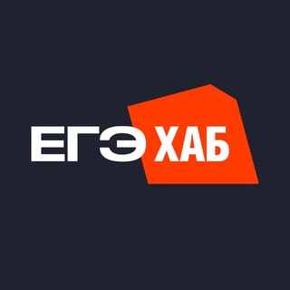 Telegram channel Подготовка к ЕГЭ и ОГЭ 2027 | ЕГЭХАБ logo