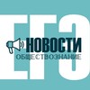 Логотип телеграм канала @egenovosti — ЕГЭ•новости | Обществознание