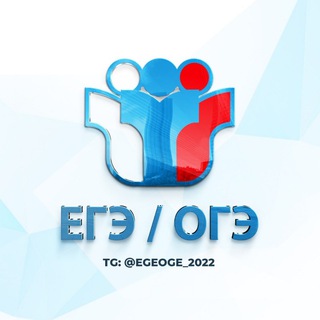 Логотип телеграм канала @egeoge_2022 — Подготовка к ЕГЭ ОГЭ 2023|Курсы ЕГЭ ОГЭ