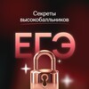 Логотип телеграм канала @egepriorityumschool — Секреты высокобалльников ЕГЭ 2027 | Умскул