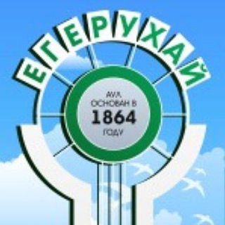 Логотип телеграм канала @egeruhay — Аул Егерухай