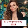 Логотип телеграм канала @egerusskiyege — Сдадим вместе🔥ЕГЭ по русскому