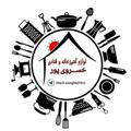 لوگوی کانال تلگرام eghbal7613 — لوازم آشپزخانه و قنادی خسروی پور