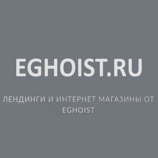 Логотип телеграм канала @eghoistweb — Веб Студия Eghoist