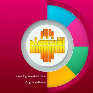لوگوی کانال تلگرام eghtesadbazar — اقتصاد بازار