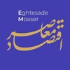 لوگوی کانال تلگرام eghtesade_moaser — اقتصاد معاصر