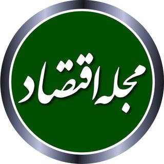 لوگوی کانال تلگرام eghtesadmag — مجله اقتصاد