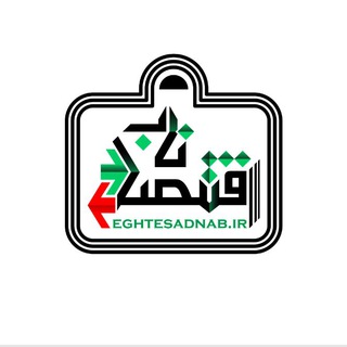 لوگوی کانال تلگرام eghtesadnabnews — پایگاه خبری اقتصادناب《بیمه》