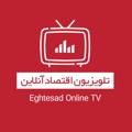 Logo saluran telegram eghtesadonlinetv — تلویزیون اقتصاد آنلاین