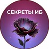 Логотип телеграм канала @egidatelecom — Секреты ИБ|Эгида-Телеком