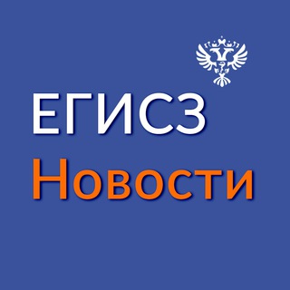 Логотип телеграм канала @egisz_news — ЕГИСЗ. Новости