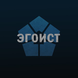 Логотип телеграм канала @egoistoff — ЭГОИСТ мерч по Блю лок/Blue lock