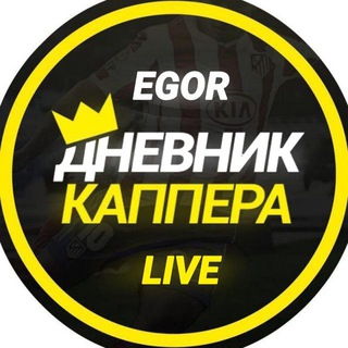Логотип телеграм канала @egor_live_vip — EGOR LIVE🔥| ДНЕВНИК КАППЕРА