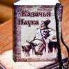 Логотип телеграм канала @egor_sirkov_dusha — Наука Душеведения- Казачья Наука