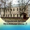 Логотип телеграм канала @egordmsh — Егорьевская ДМШ