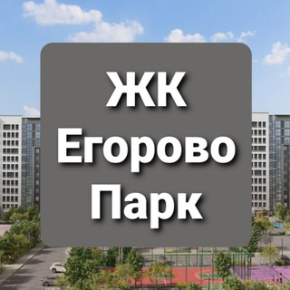 Логотип телеграм канала @egorov_park — Новости | Егорово Парк