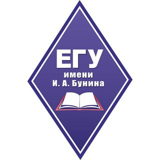 Логотип телеграм канала @egu_bunin — ЕГУ им.И.А. Бунина