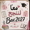 Telegram channel دروس وملخصات لأبطال بكالوريا 2027👩🏻‍🎓👨🏻‍🎓💖 logo