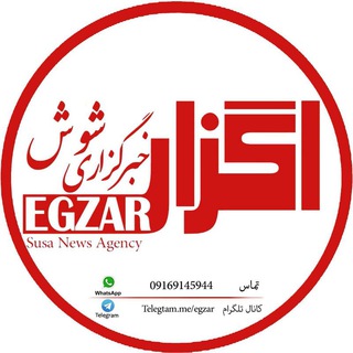 لوگوی کانال تلگرام egzar — اگزار