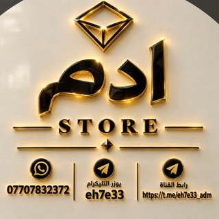 Telegram channel قناة ادم logo