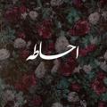 Logo saluran telegram ehatee — احاطه | Ehatee