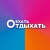 Логотип телеграм канала @ehatotdyhat — ЕхатьОтдыхать