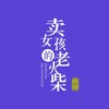电报频道的标志 ehcccc — 西港会所💮阿宝🚘可外送