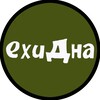 Логотип телеграм канала @ehidna1 — Ехидна
