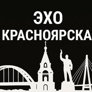 Telegram channel Эхо Красноярска logo