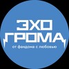 Логотип телеграм канала @ehogroma — Эхо Грома