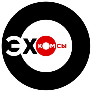 Логотип телеграм канала @ehokomsy — ЭХО КОМСЫ 🔘