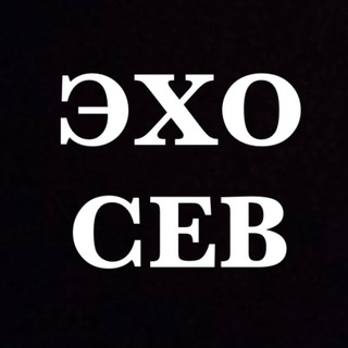Логотип телеграм канала @ehosev — Эхо Севастополя