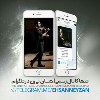 لوگوی کانال تلگرام ehsanneyzan — 🎻احسان نی‌زن🎻
