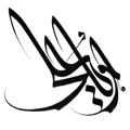 Логотип телеграм канала @ehsannil2 — اللطائف الالٰهیّة - احسان الله نیلفروش زاده