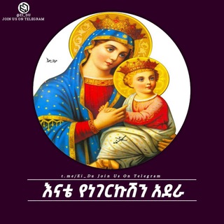የቴሌግራም ቻናል አርማ ei_du2 — ኦርቶዶክስ ተዋሕዶ / Orthodox ✝️