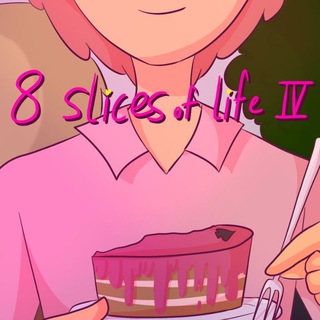 Логотип телеграм канала @eightslices — 8 slices of life | 18 