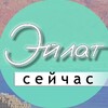 Логотип телеграм канала @eilatnews_online — Эйлат сейчас