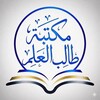 Telegram channel مكتبة طالب العلم logo