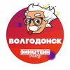 Логотип телеграм канала @einsteinvolgodonsk — Эйнштейн Party и WOW QUIZ
