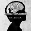 Логотип телеграм канала @eintell — Эмоциональный интеллект