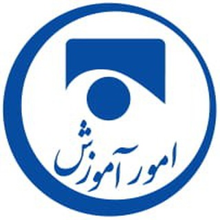 لوگوی کانال تلگرام eiribu — امور آموزش دانشگاه صداوسیما