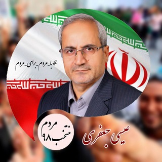 Telegram kanalining logotibi eisajafari — عیسی جعفری