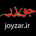 لوگوی کانال تلگرام eivanjoyzar — پایگاه خبری جویزر