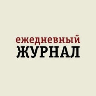 Логотип телеграм канала @ej_ru — Ежедневный Журнал