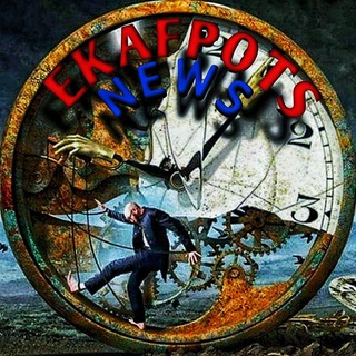 Логотип телеграм канала @ekafpots_news — Ekafpots News